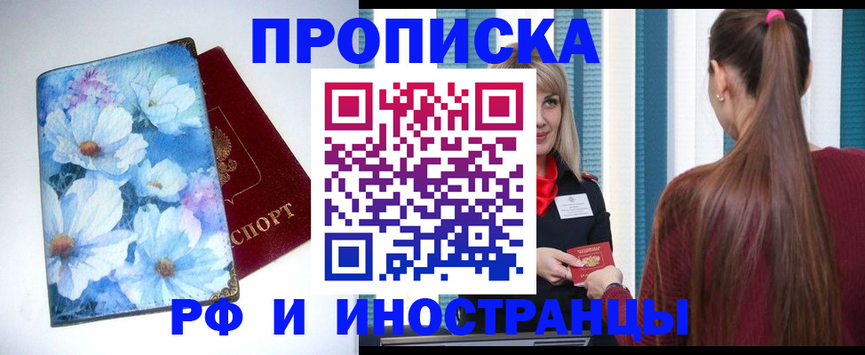 прописка регистрация в Котельниково