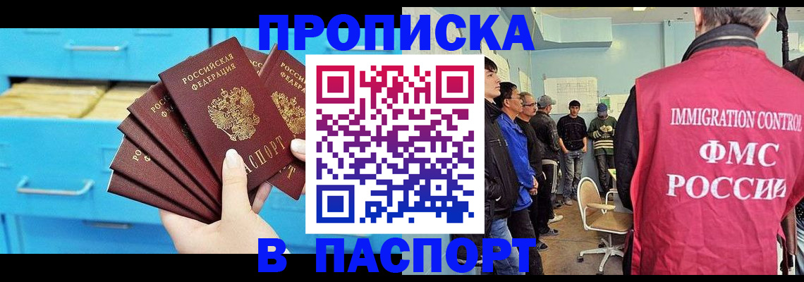 прописка штамп в Котельниково